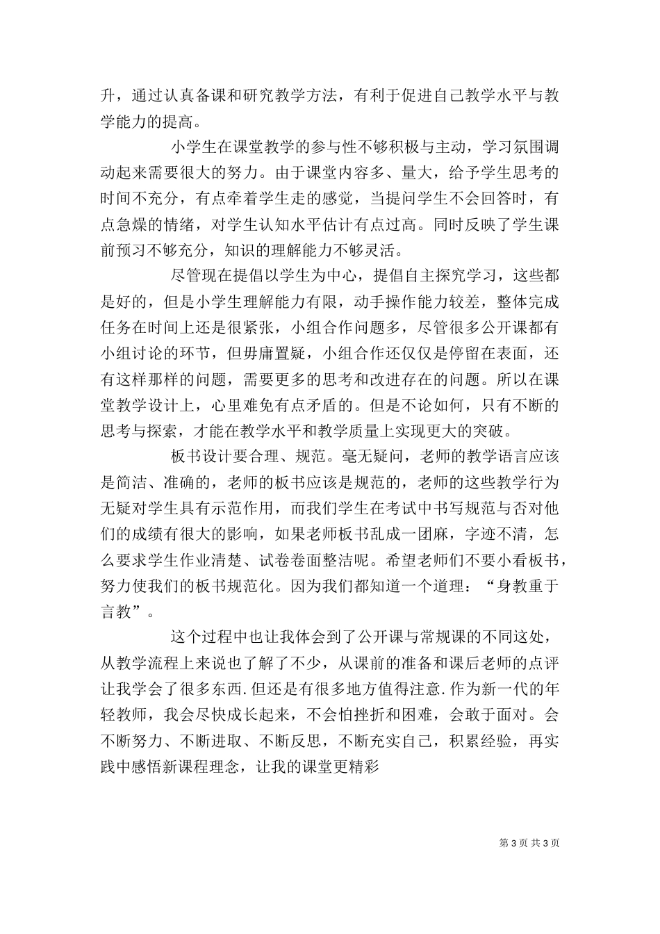 公开课心得体会（三）_第3页