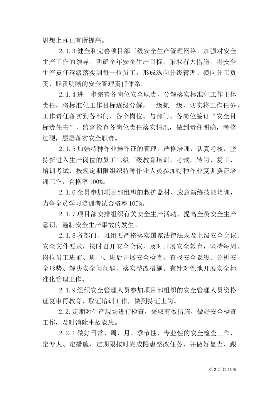 安全生产标准化工作的计划和措施_第2页