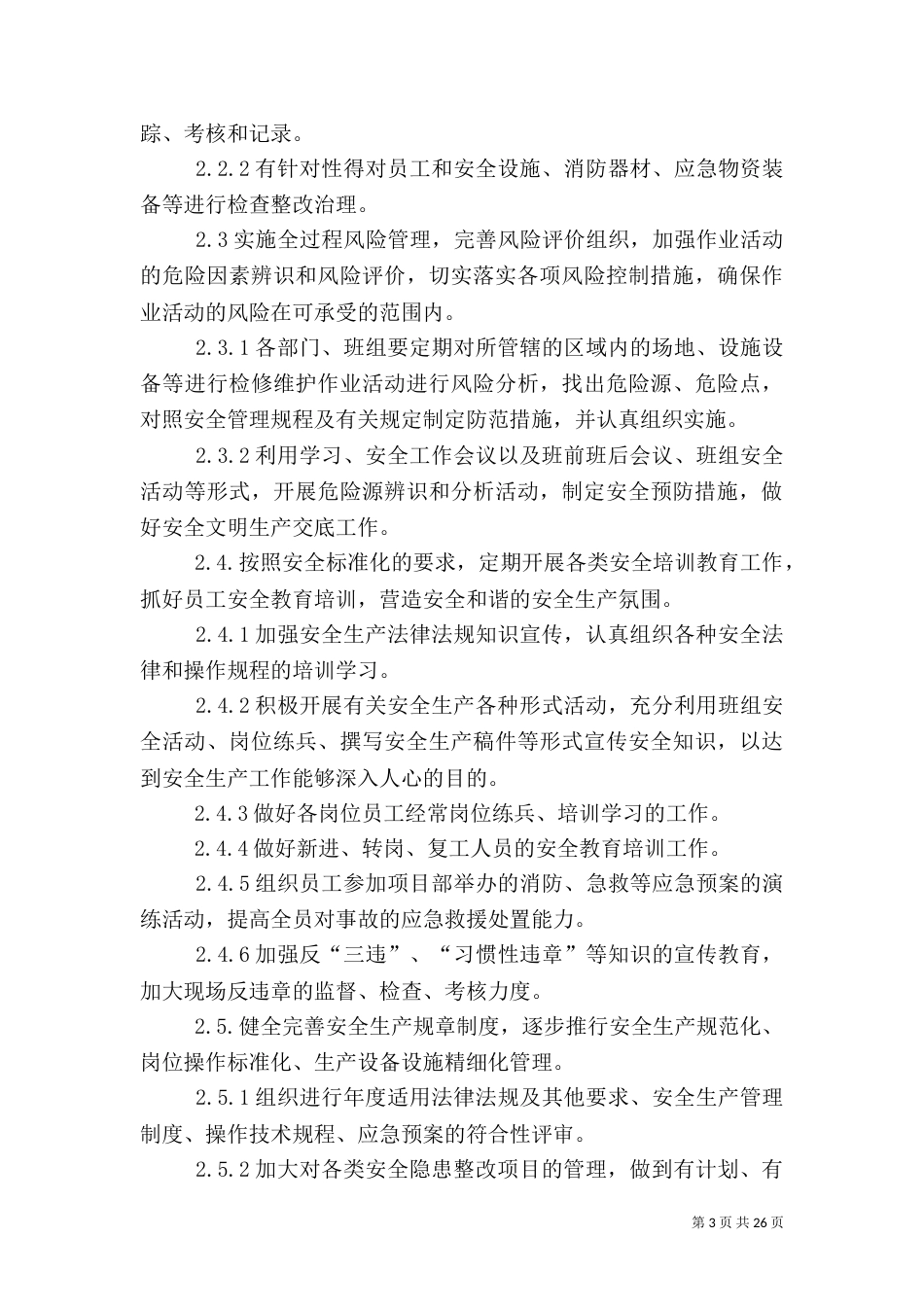 安全生产标准化工作的计划和措施_第3页