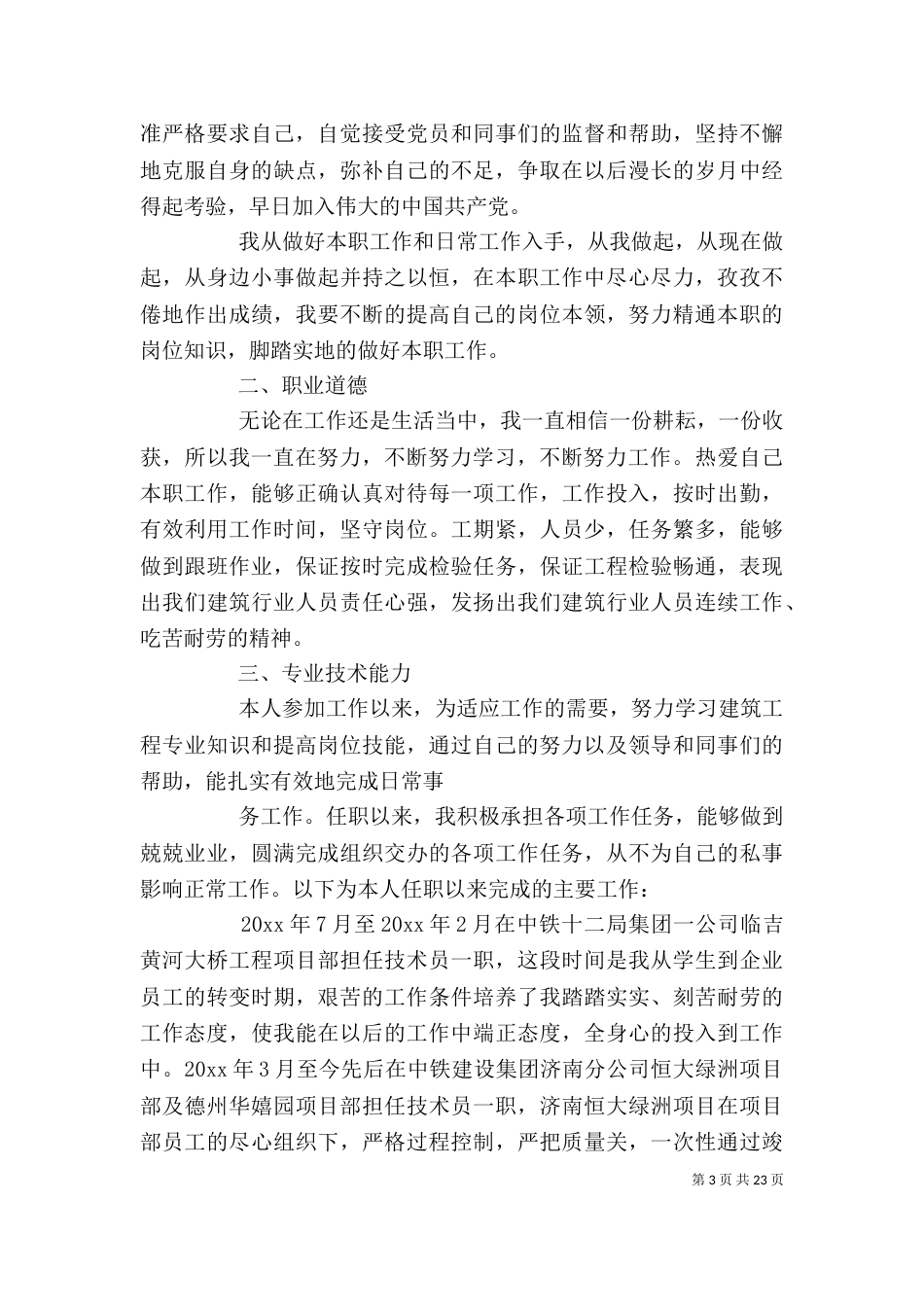 助理工程师职的工作总结_第3页