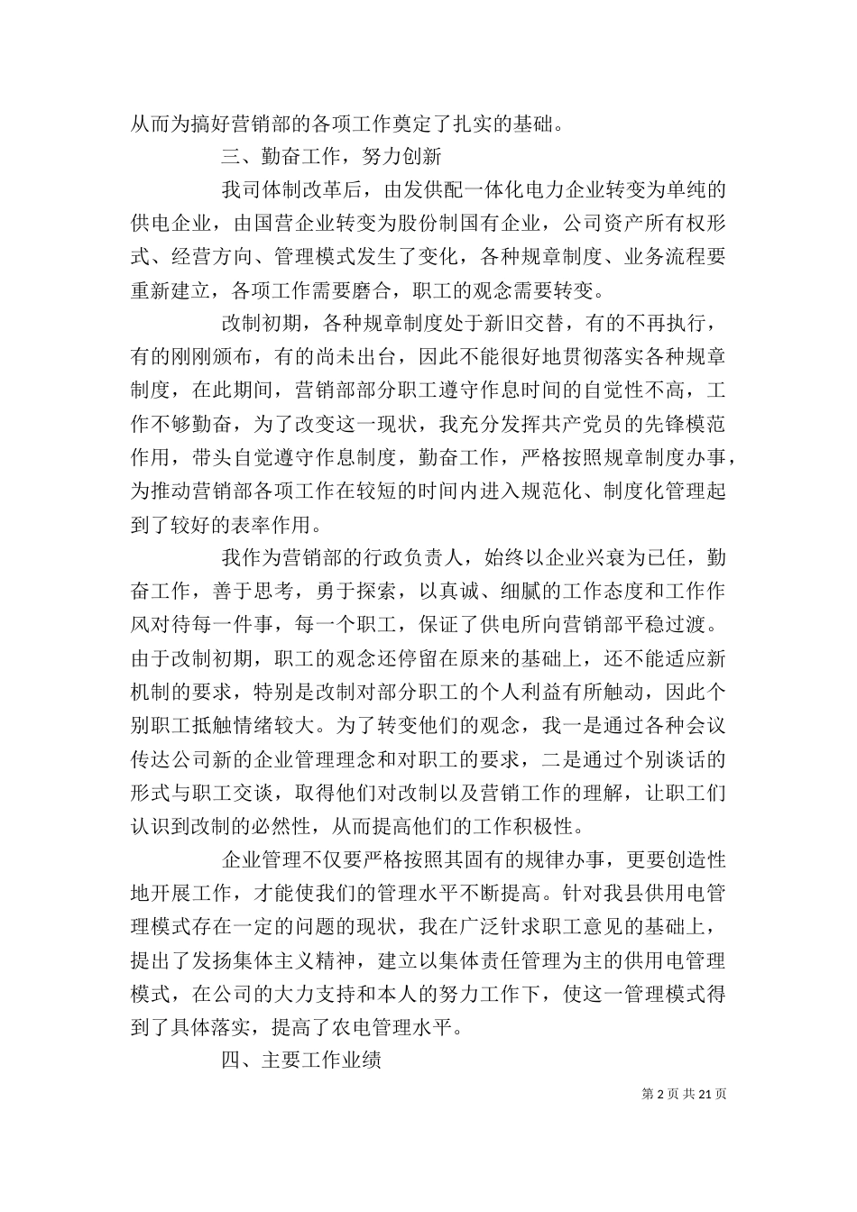 电力公司基层干部述职报告（一）_第2页