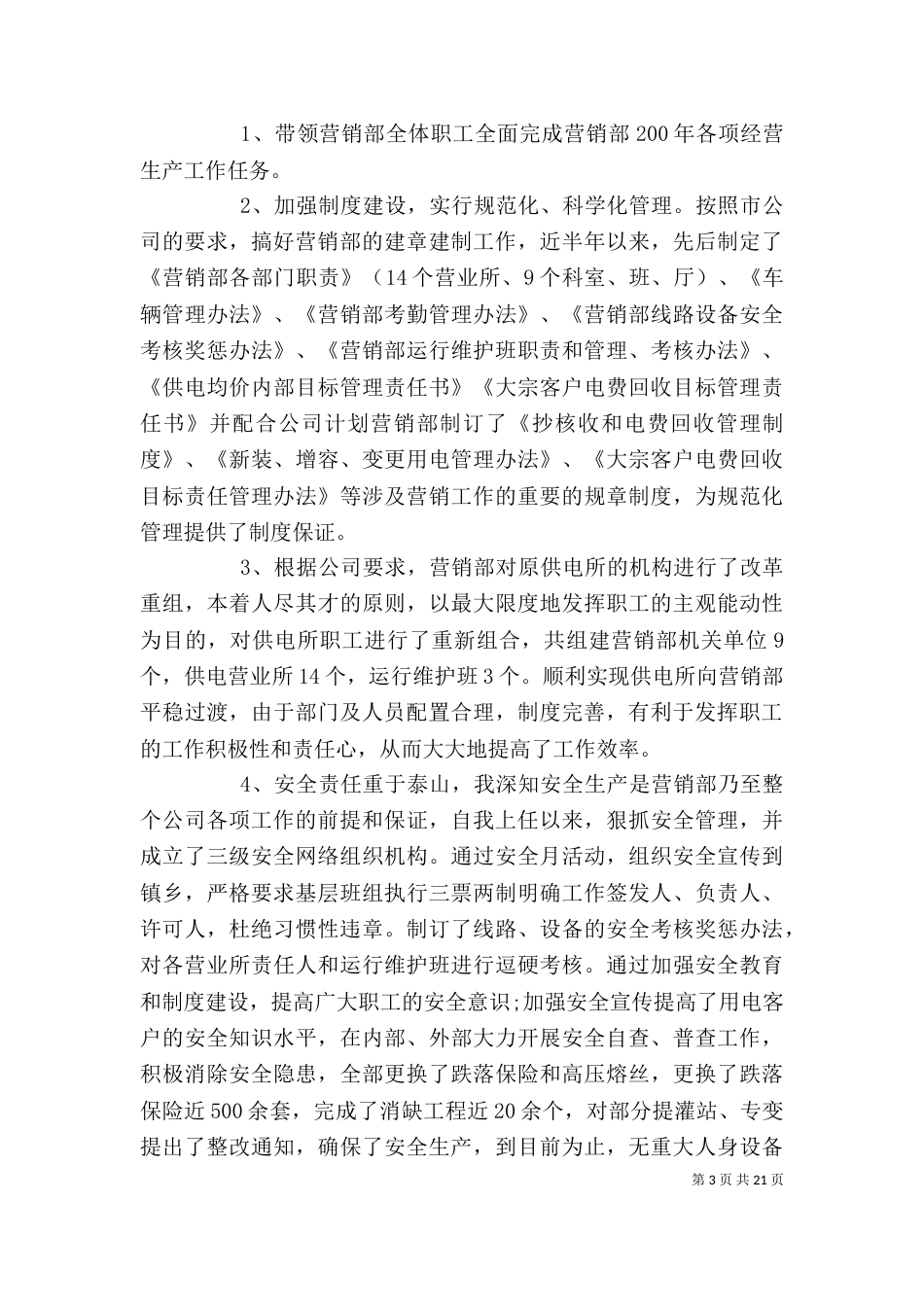 电力公司基层干部述职报告（一）_第3页