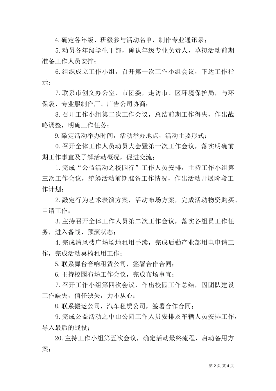 公益环保活动总结（一）_第2页