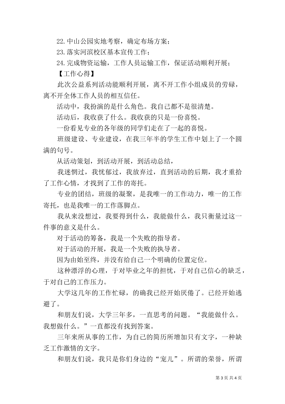 公益环保活动总结（一）_第3页