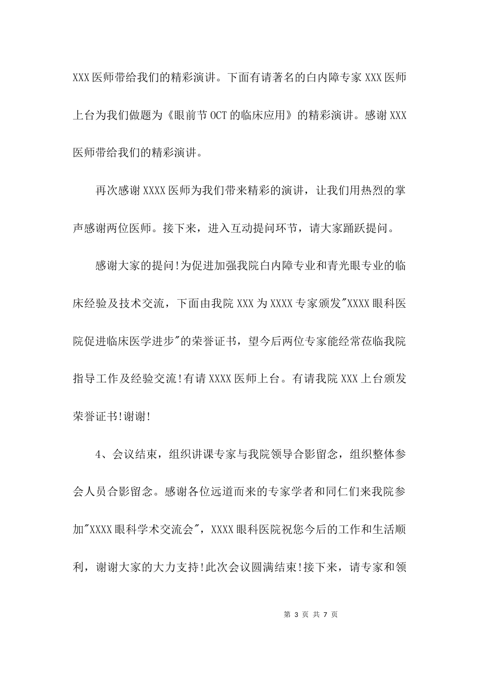 （精选）2021研讨会会议主持词_第3页