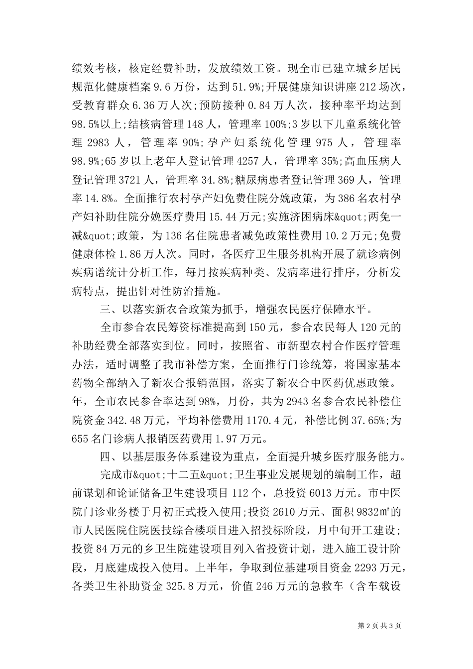 卫生机制医改工作总结范文_第2页