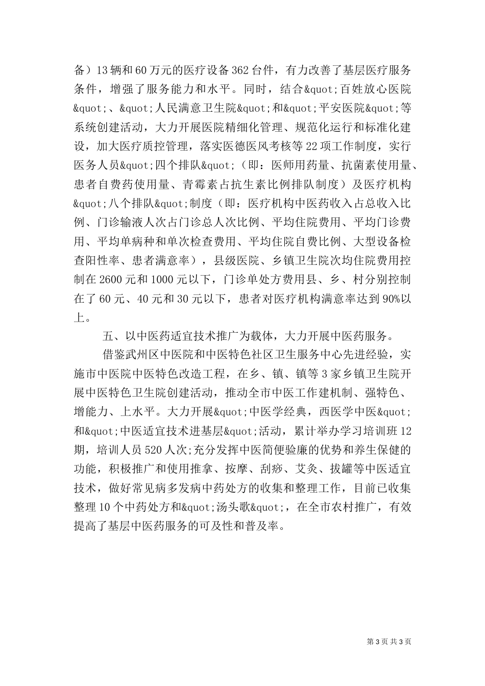 卫生机制医改工作总结范文_第3页