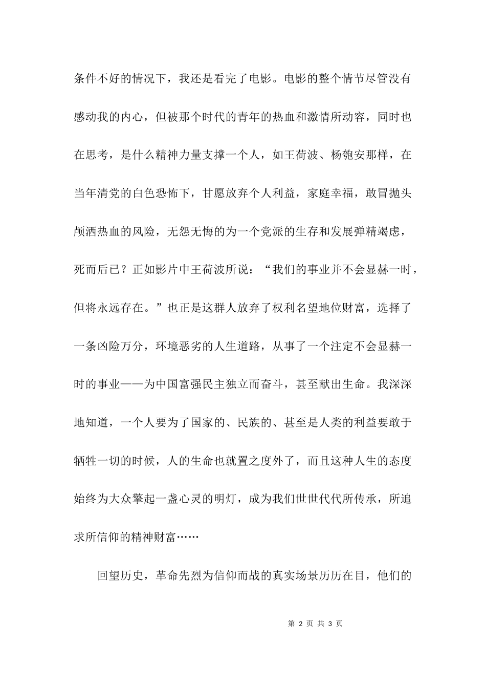 忠诚与背叛观后感900字_第2页