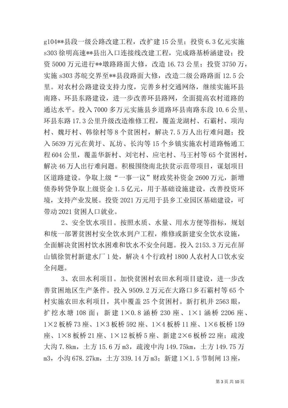 精准扶贫实施计划范文_第3页