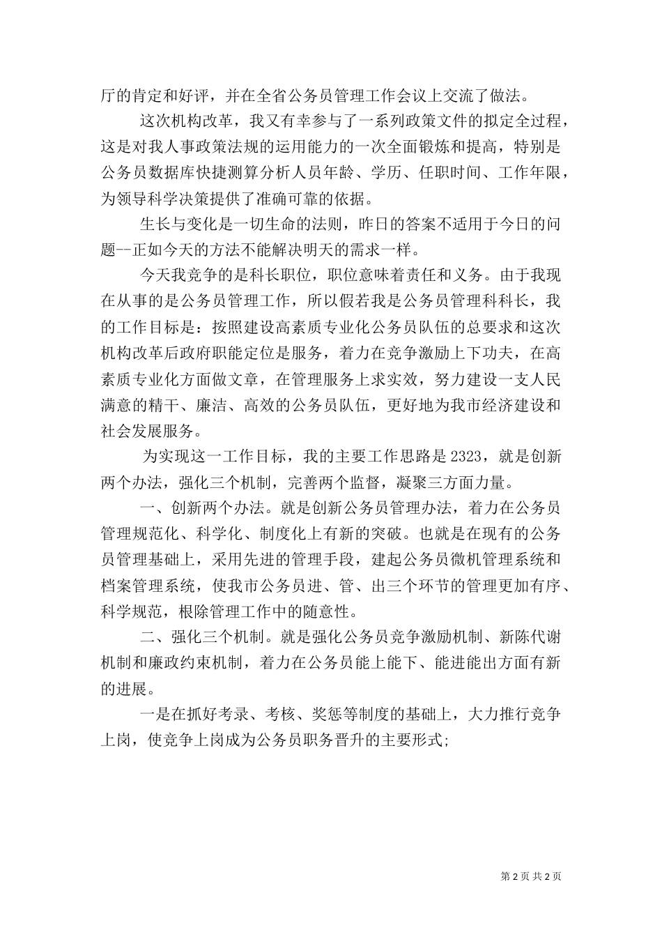人事科长竞聘演讲稿范本_第2页
