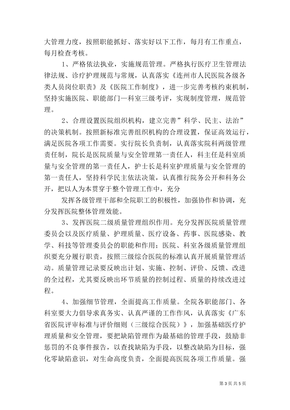 医院创建三级医院实施方案3_第3页