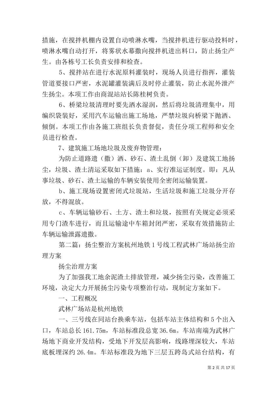 扬尘整治安全教育_第2页