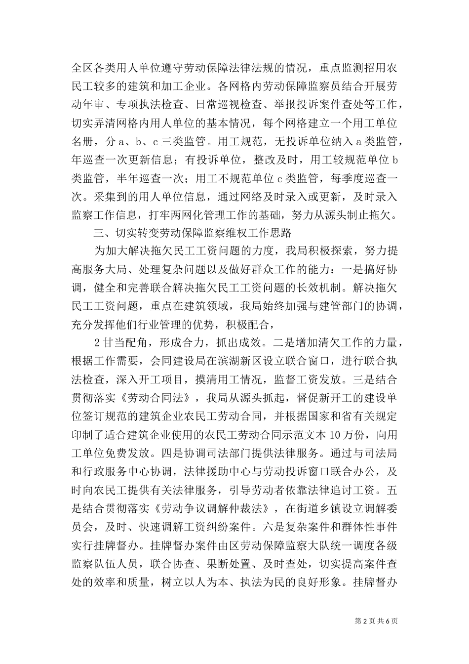 农民工清欠工作汇报_第2页