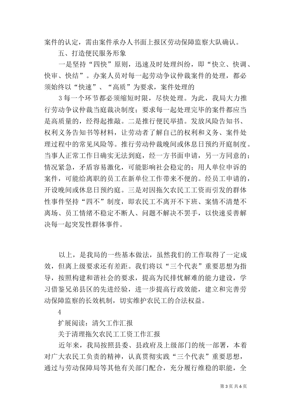 农民工清欠工作汇报_第3页