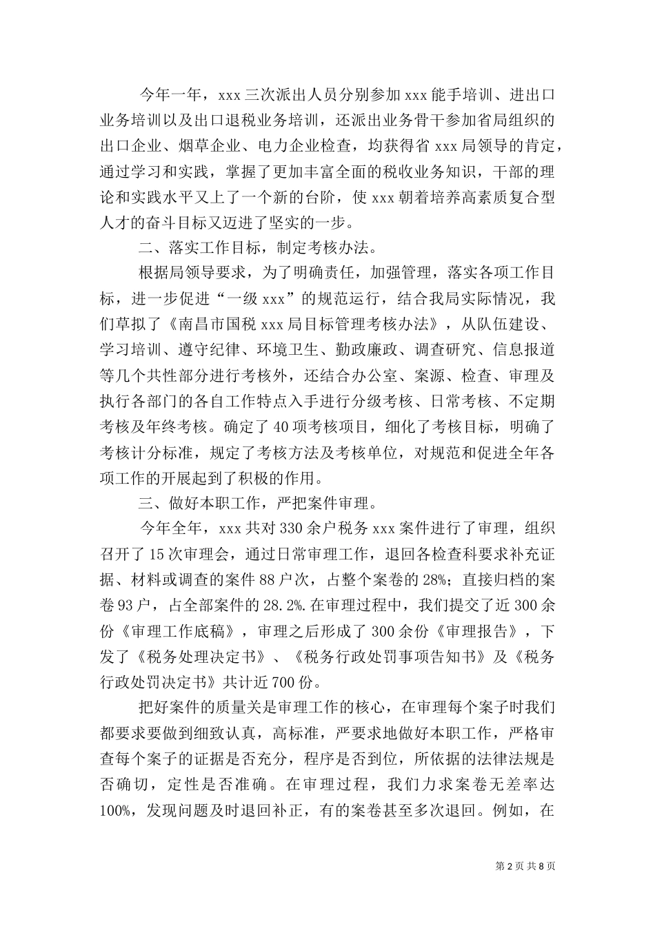 税务局年度年终工作总结_第2页