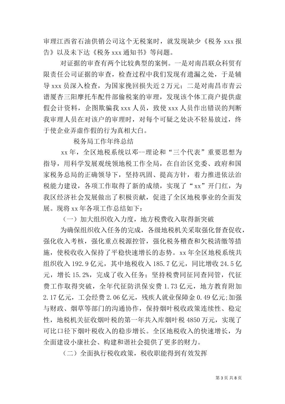 税务局年度年终工作总结_第3页