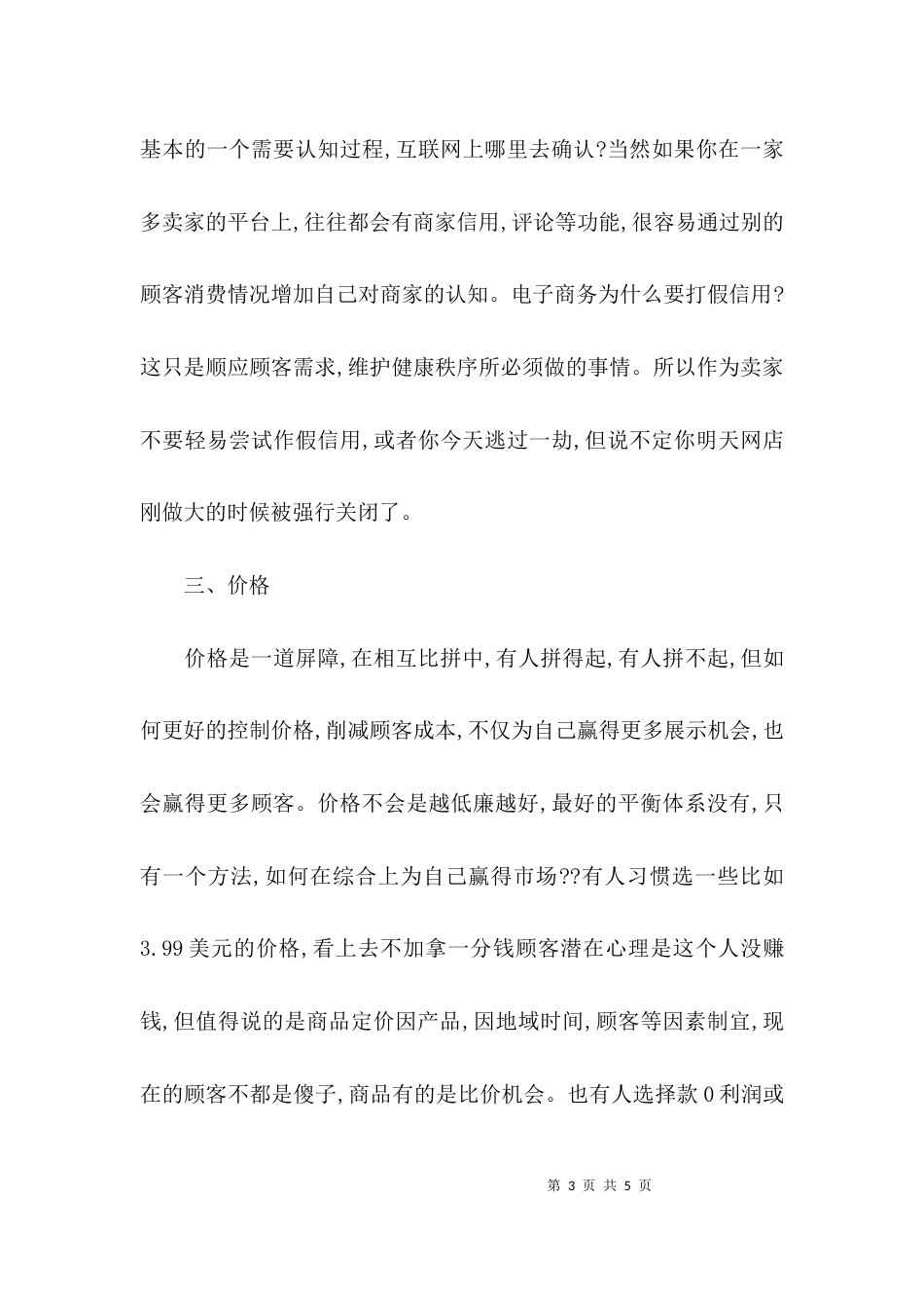 （精选）浅谈数据分析在电子商务中的应用_第3页