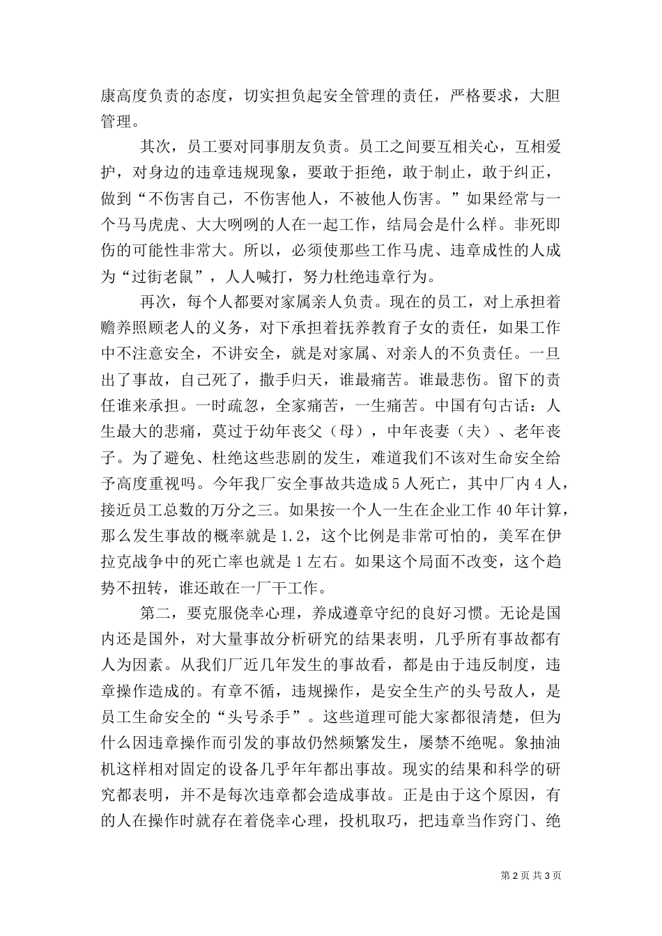 在我厂年度安全生产总结表彰大会上的讲话（一）_第2页