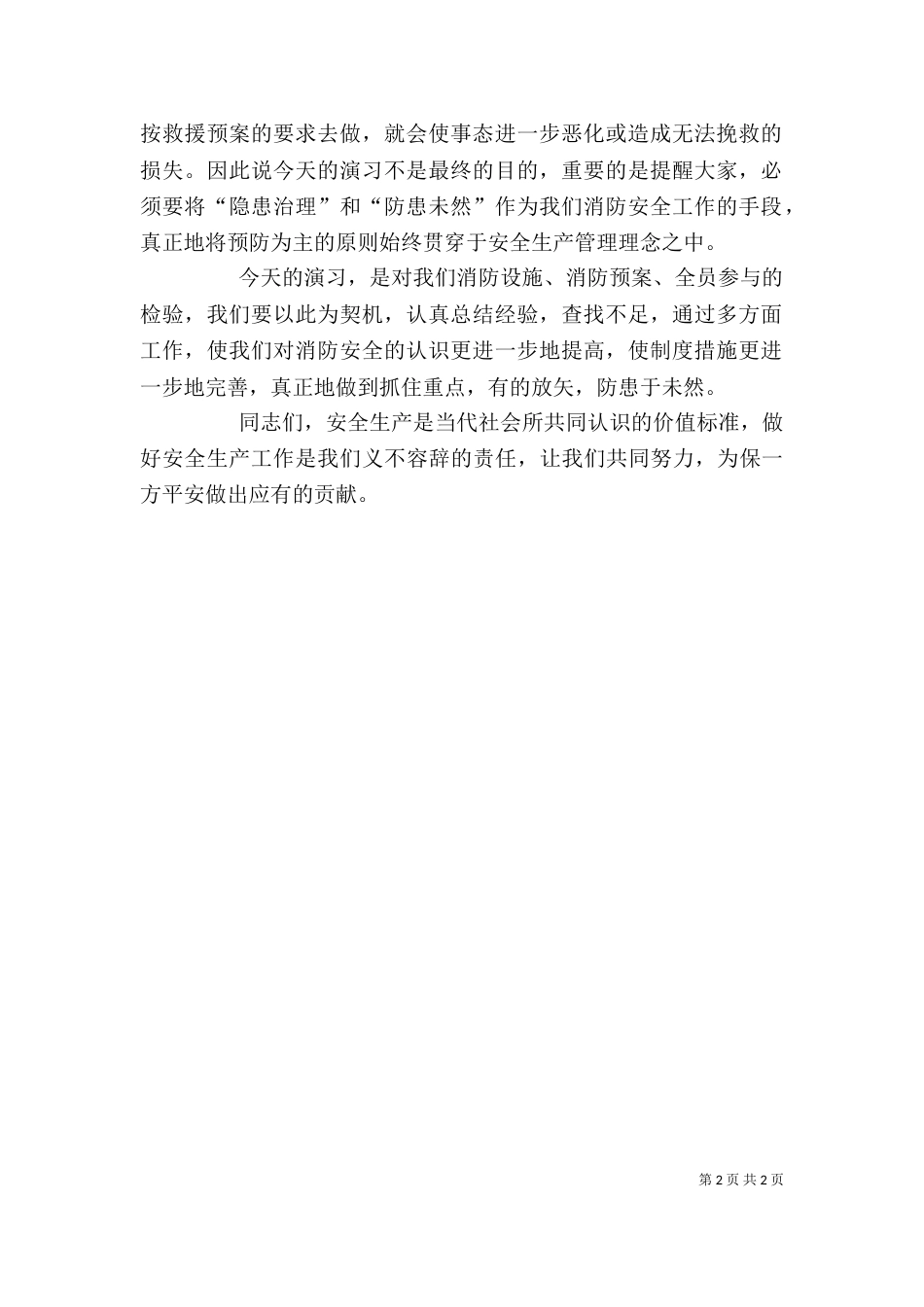 消防演练发言稿（九）_第2页