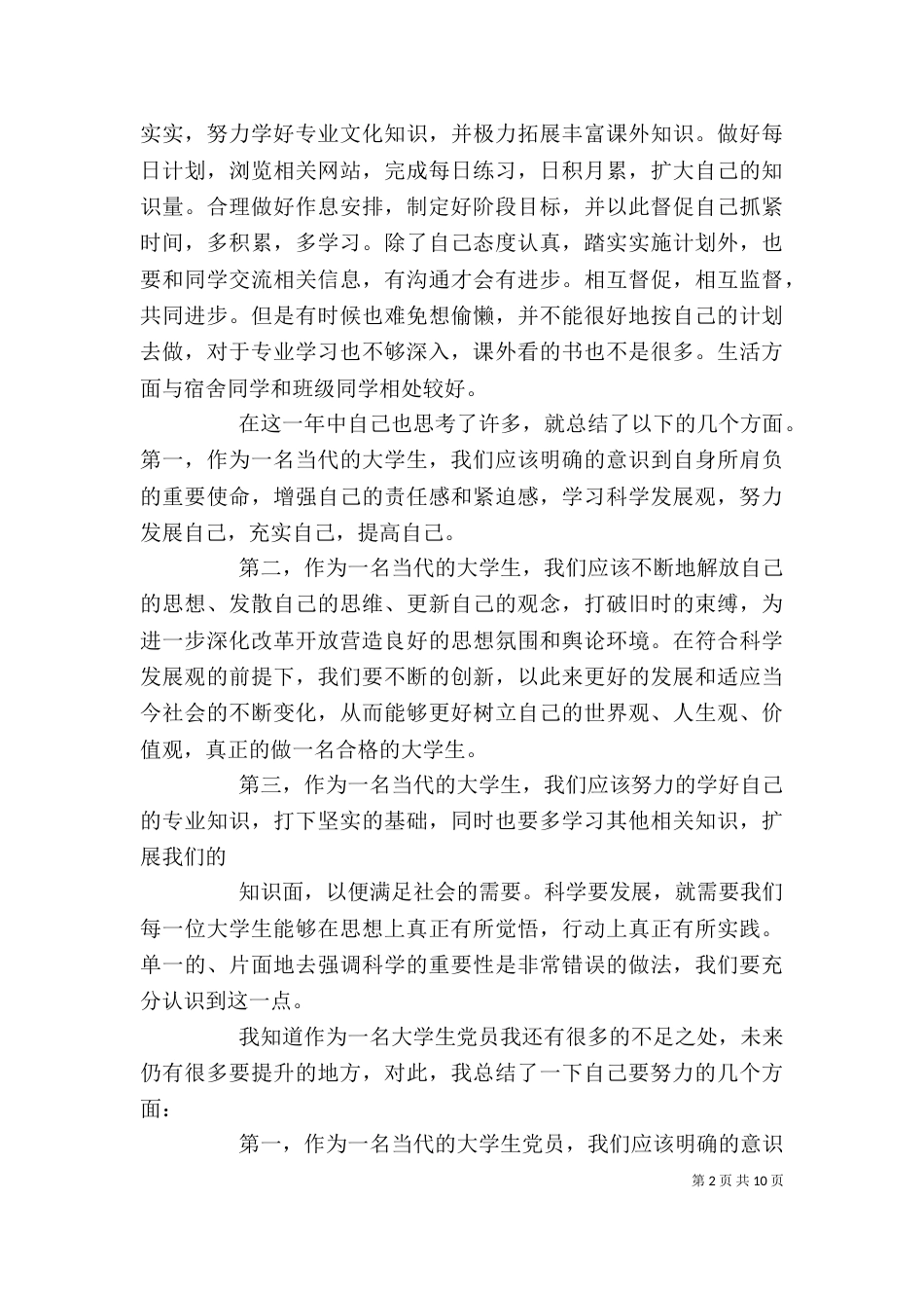 我的述职报告（二）_第2页