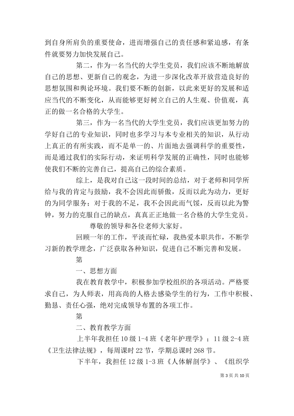 我的述职报告（二）_第3页