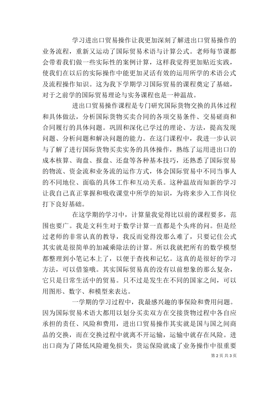 服务贸易学习心得（一）_第2页