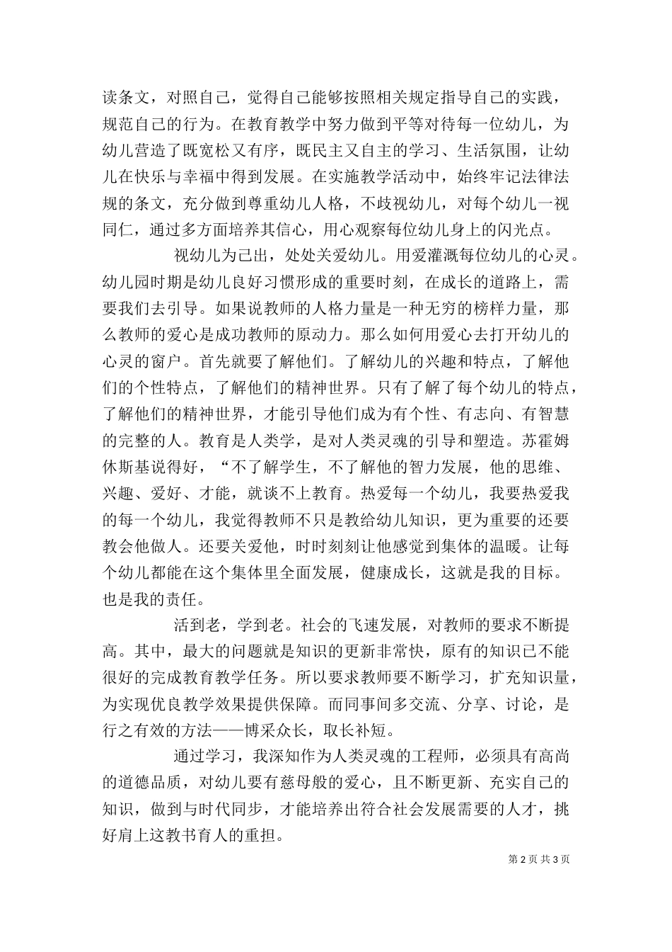 法制宣传学习心得体会_第2页