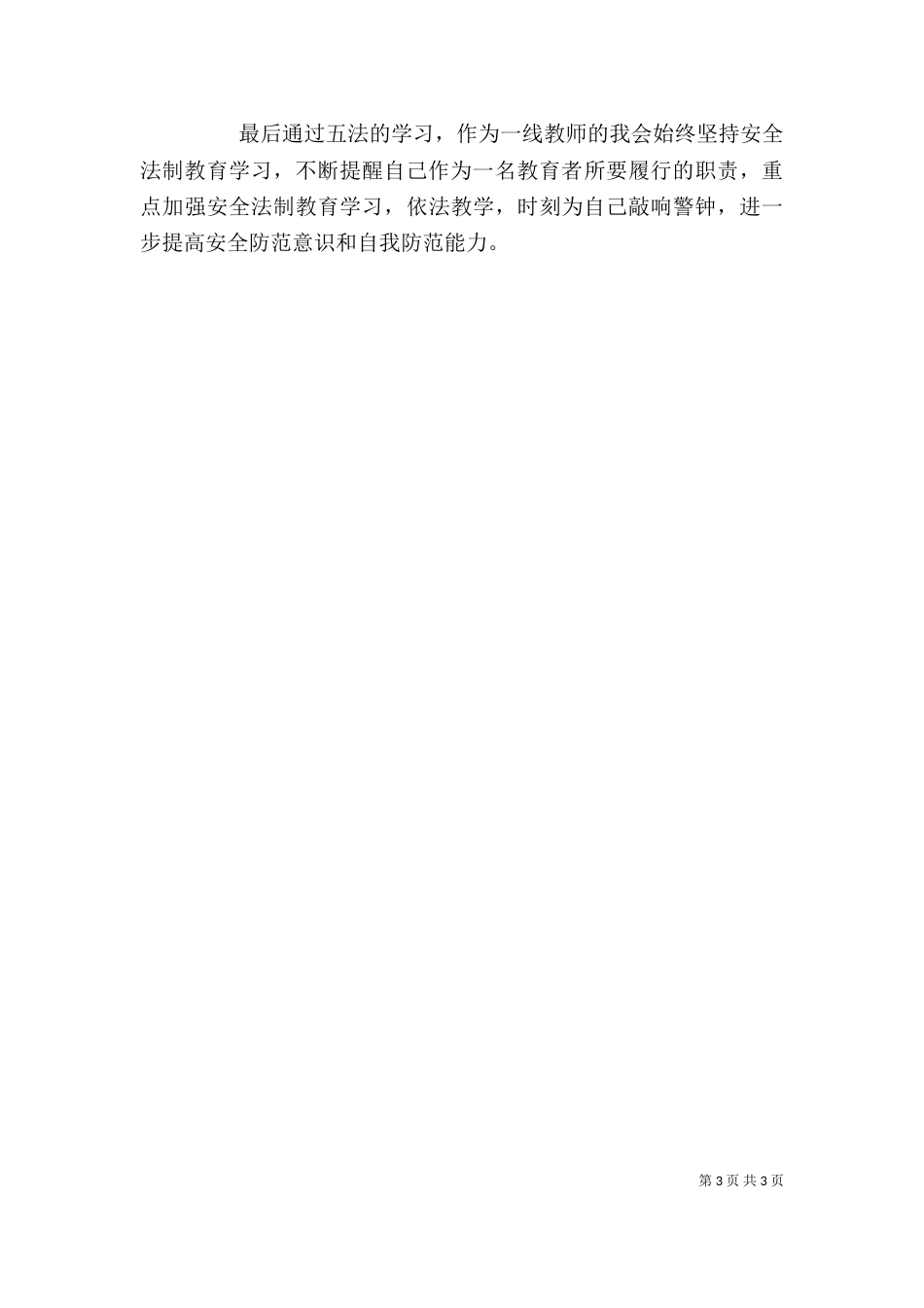 法制宣传学习心得体会_第3页