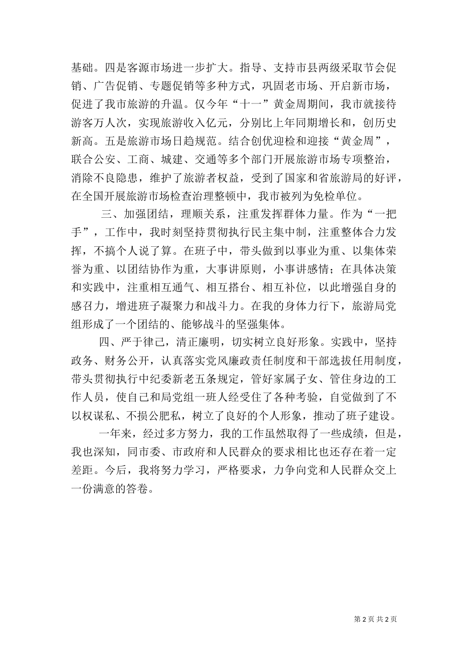 旅游局长述职报告_第2页