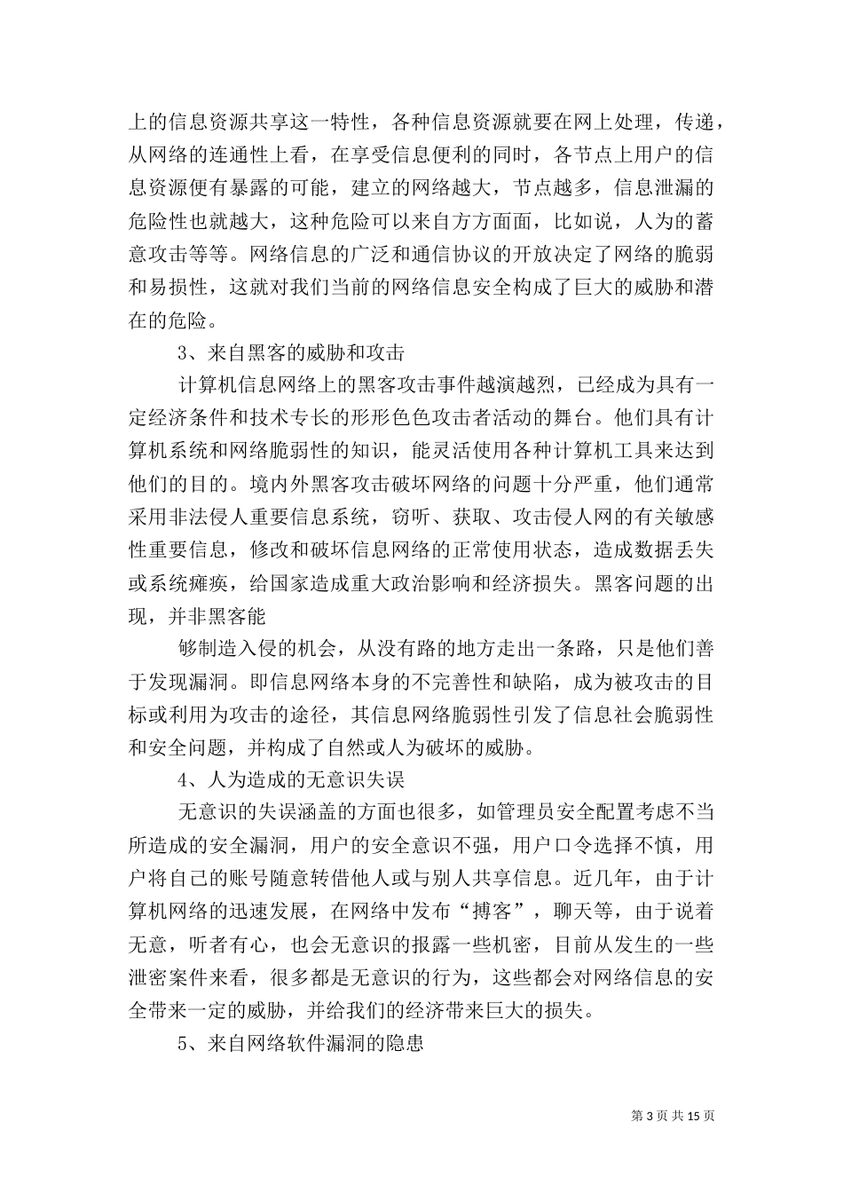 信息安全类调研报告_第3页