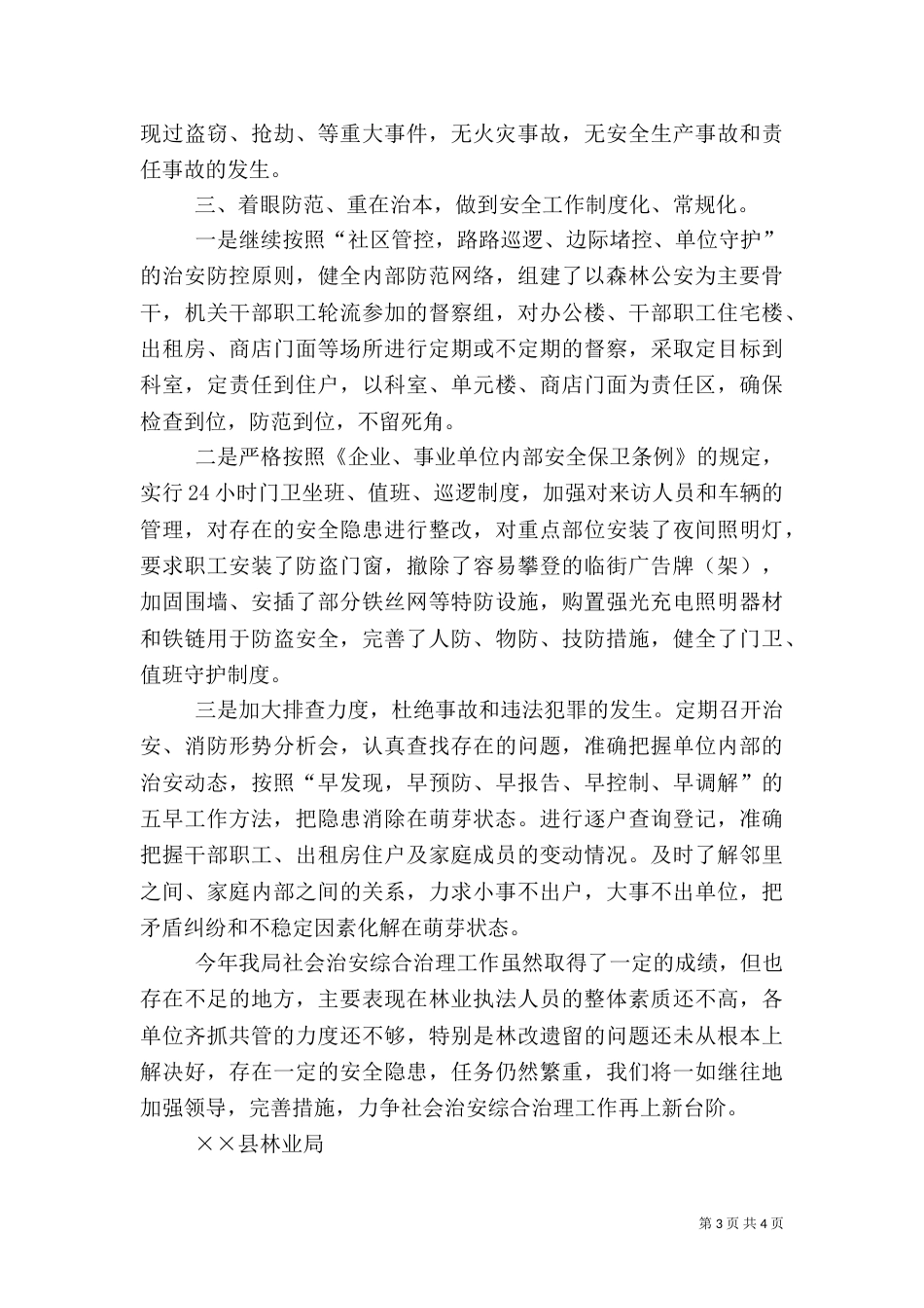 林业局社会治安综治工作总结_第3页
