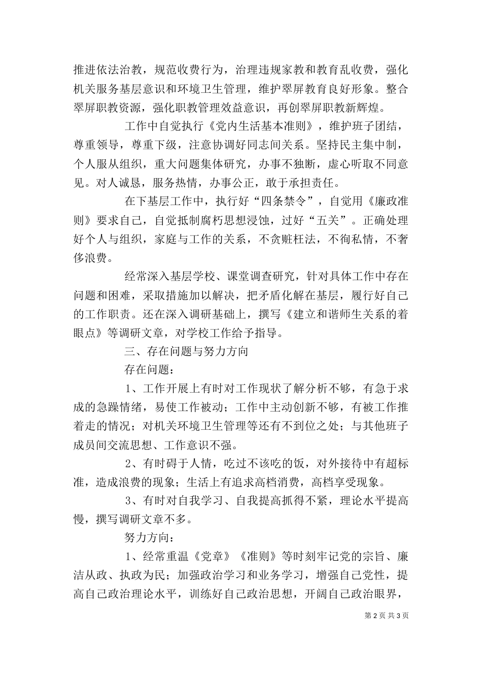 述廉述职报告范文（一）_第2页