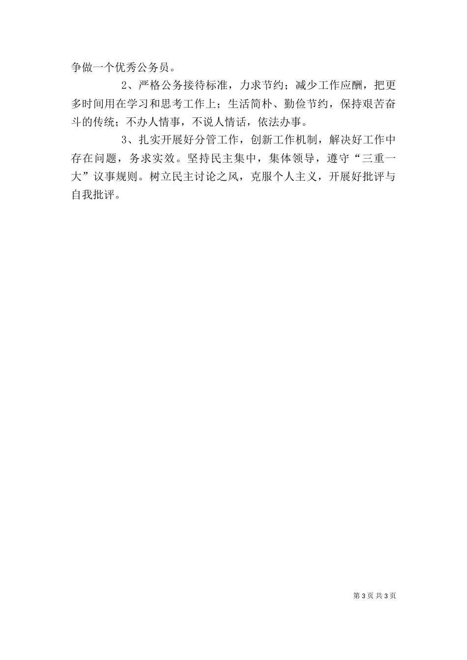 述廉述职报告范文（一）_第3页