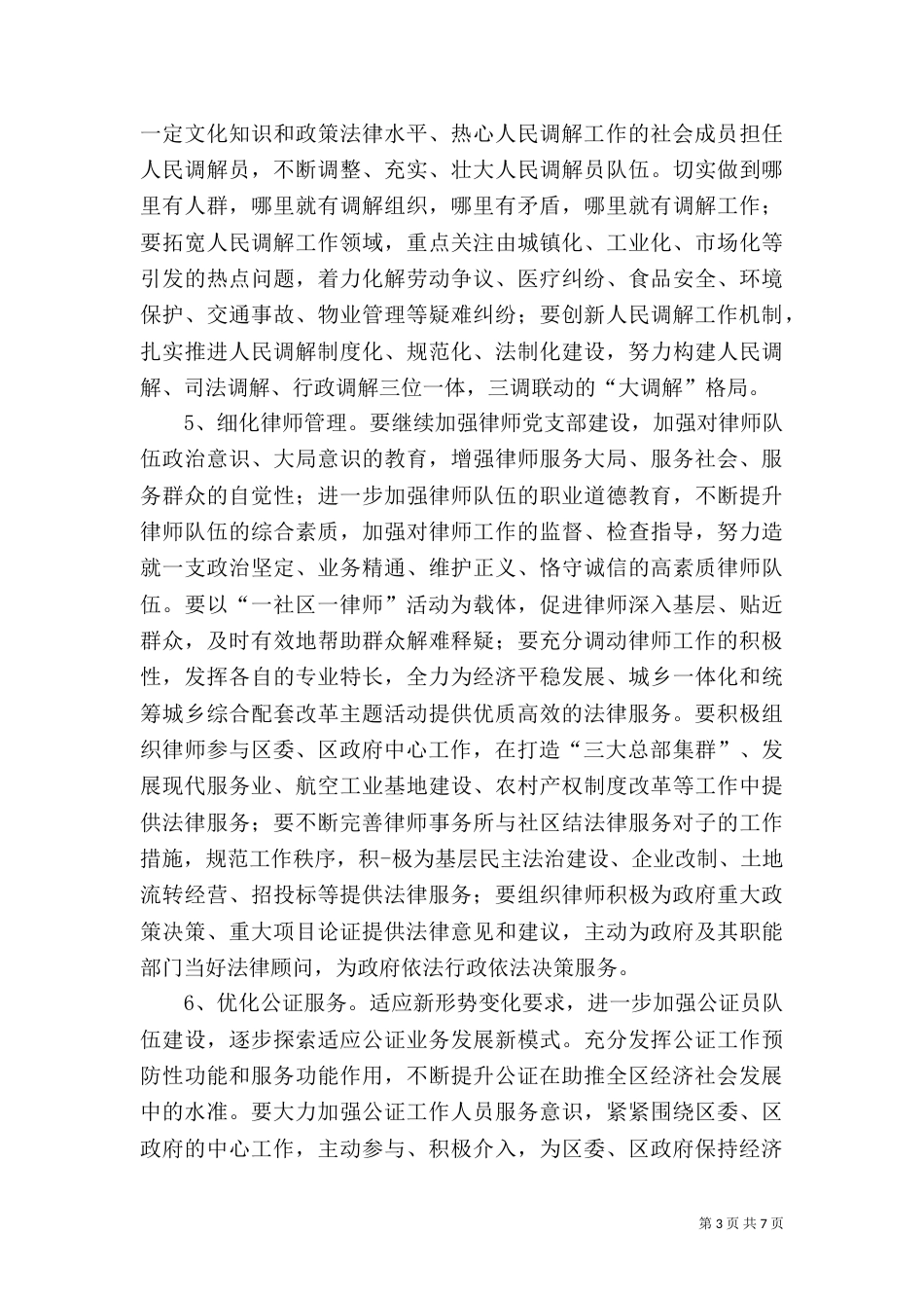 司法局工作规划方案_第3页