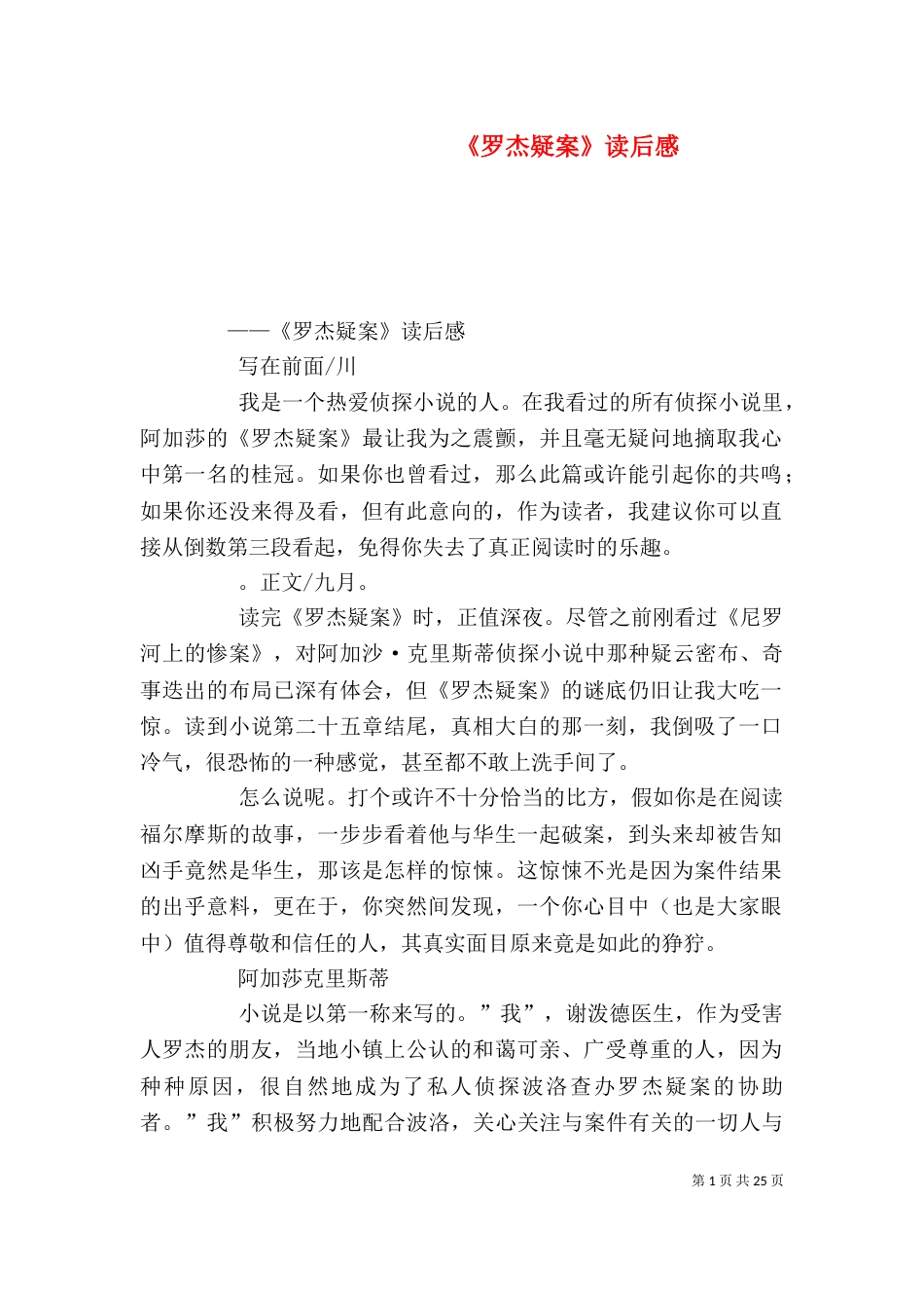 《罗杰疑案》读后感_第1页