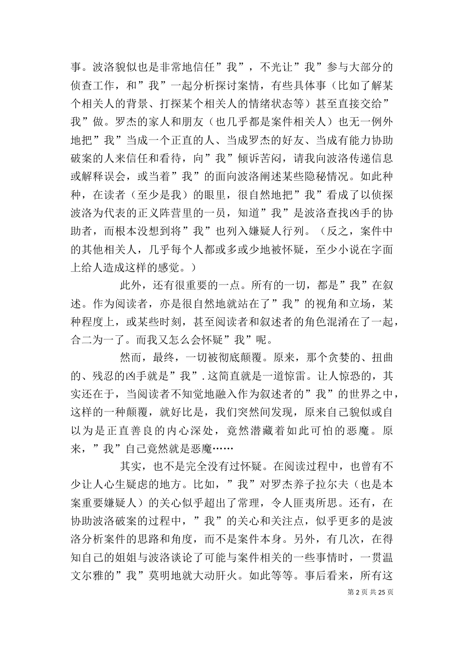 《罗杰疑案》读后感_第2页