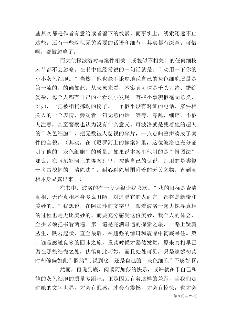 《罗杰疑案》读后感_第3页