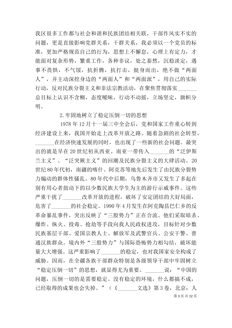 学肃反五个必讲心得体会（一）_第3页