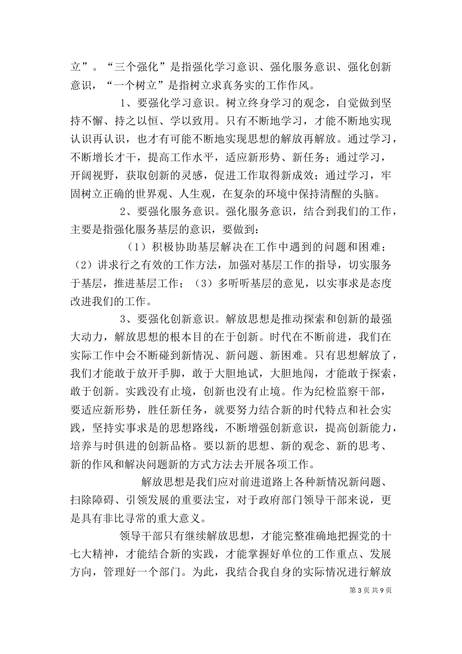 解放思想心得体会（七）_第3页