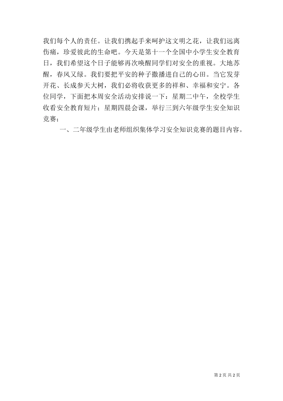 安全教育日倡议书（九）_第2页