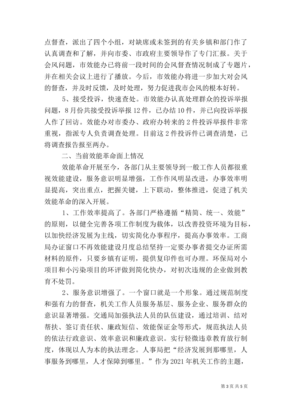 效能建设月度总结（三）_第3页