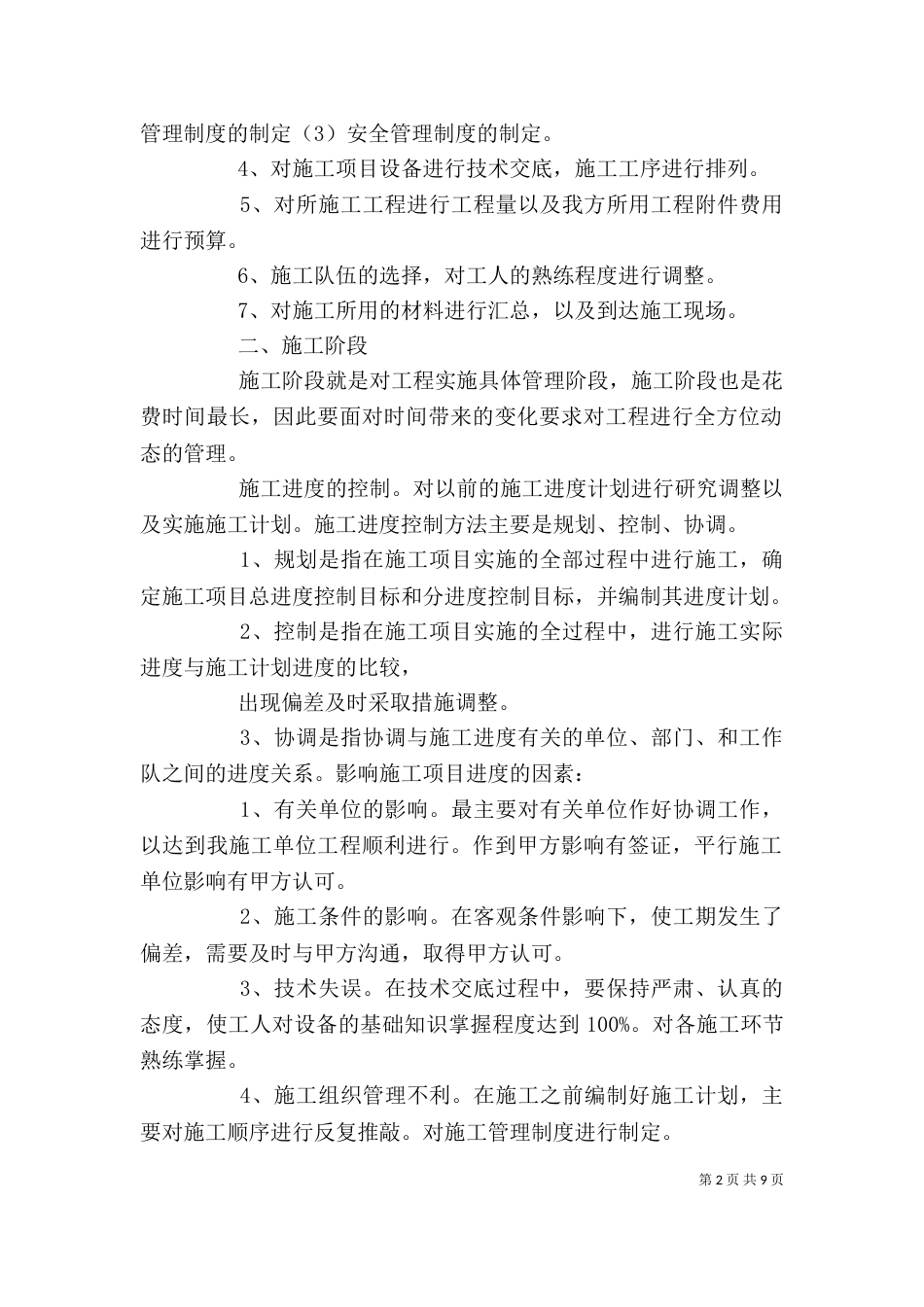 工程项目个人工作总结_第2页