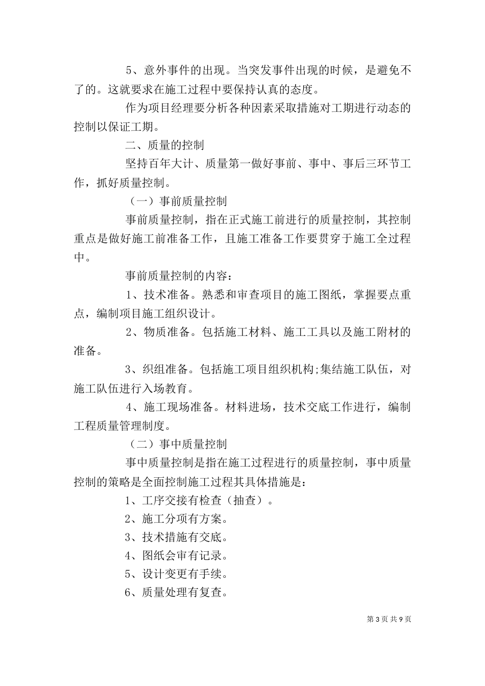 工程项目个人工作总结_第3页
