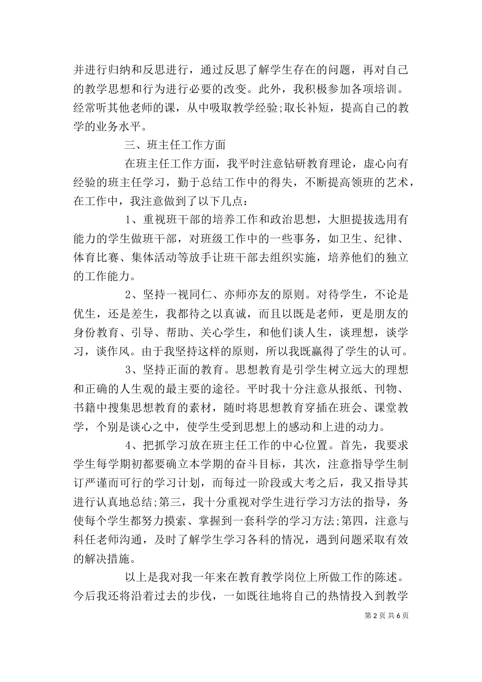 初中校长述职报告2021_第2页