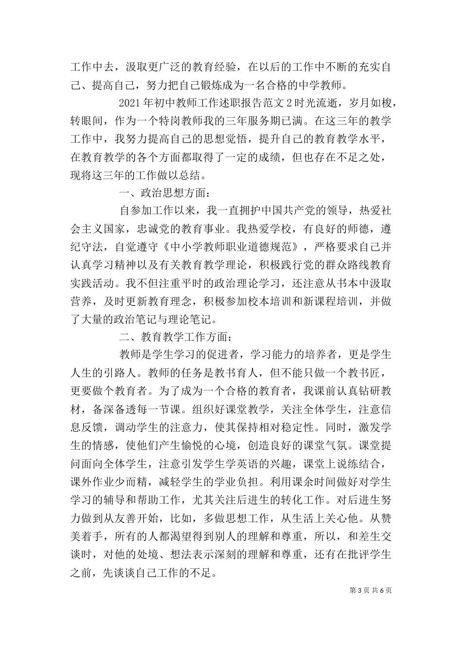 初中校长述职报告2021_第3页