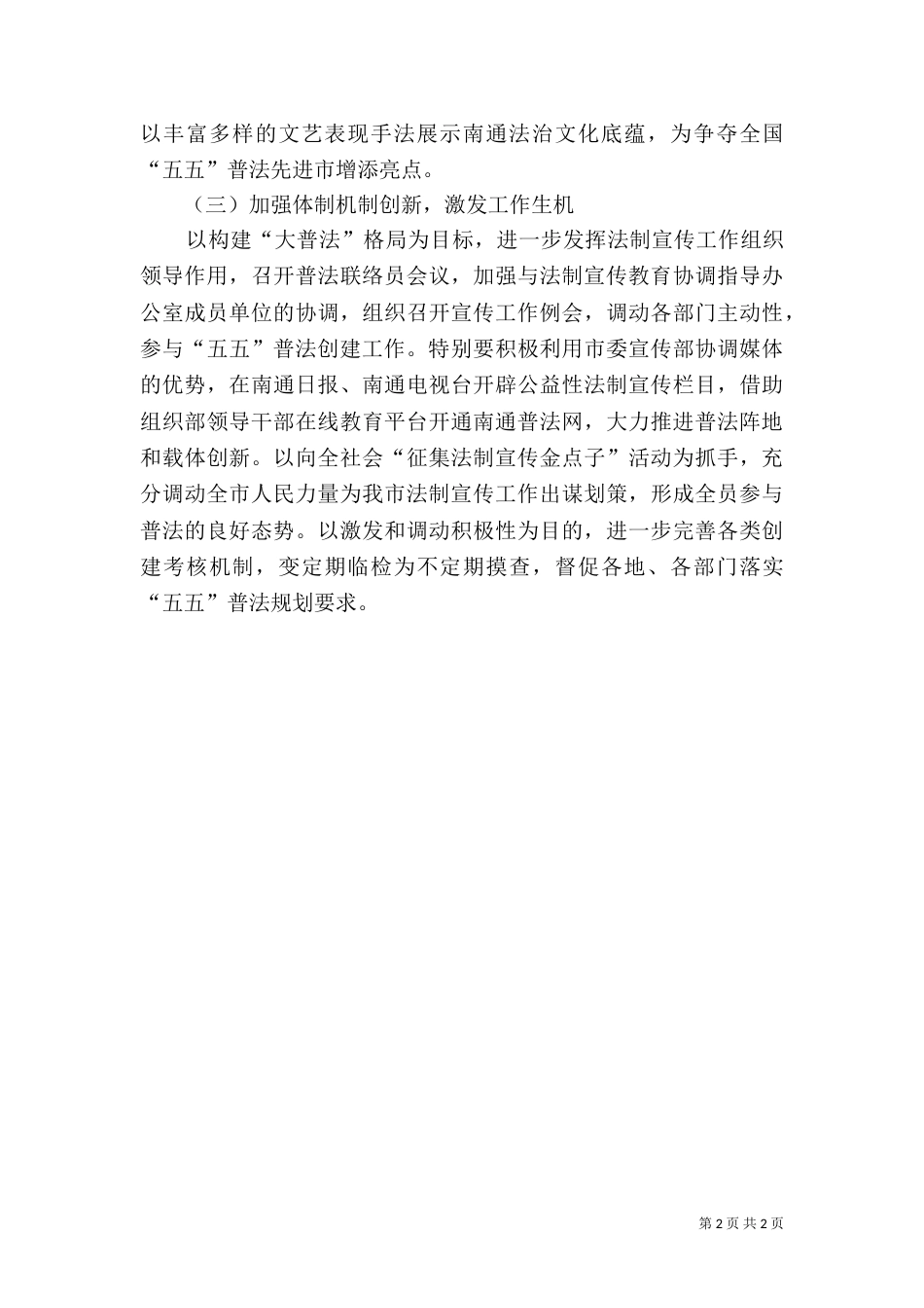 法制宣传办下半年工作安排_第2页