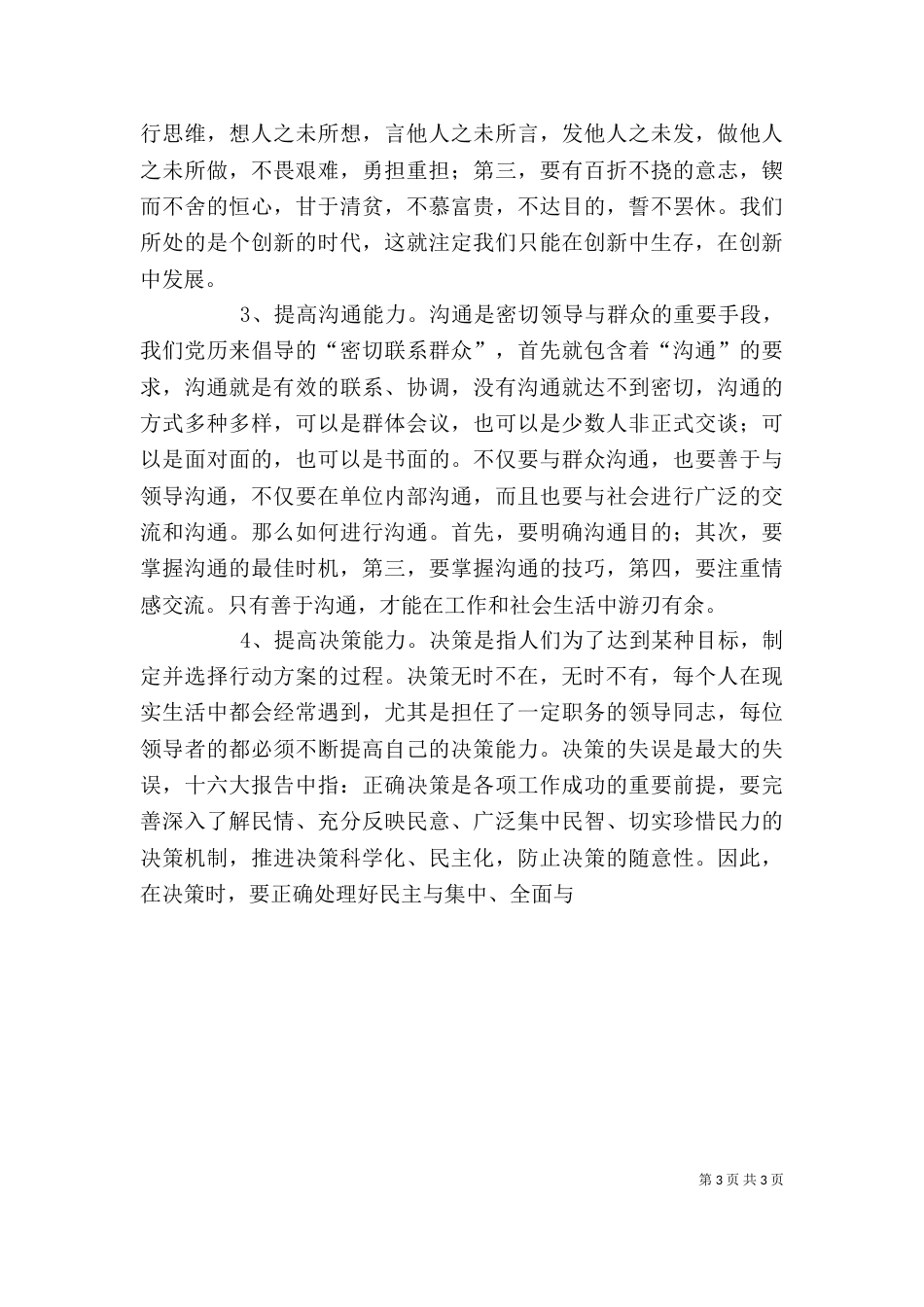 领导干部警示教育自我剖析材料（一）_第3页