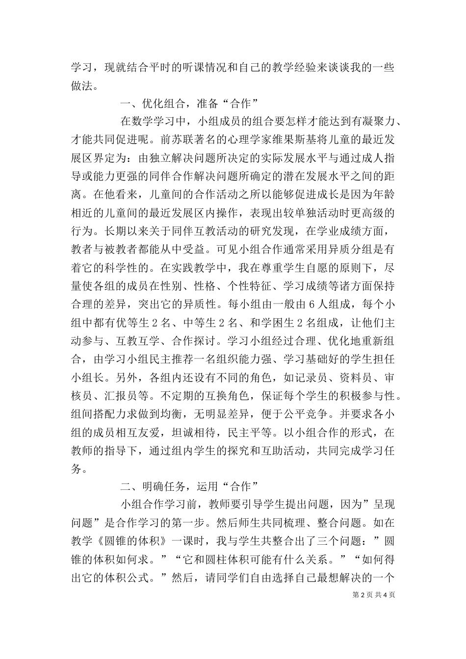 小组学习心得体会（一）_第2页