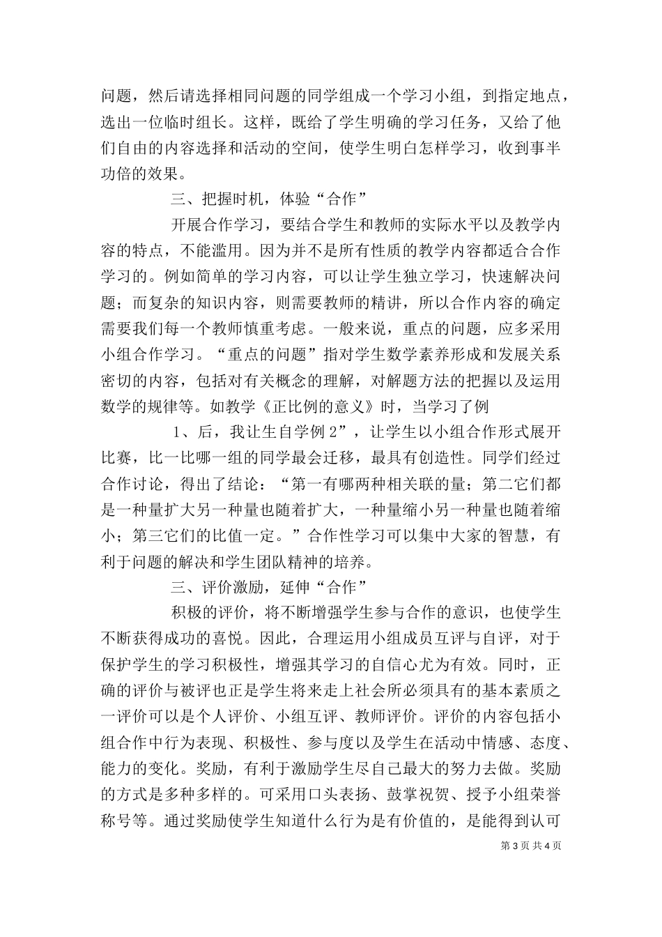 小组学习心得体会（一）_第3页