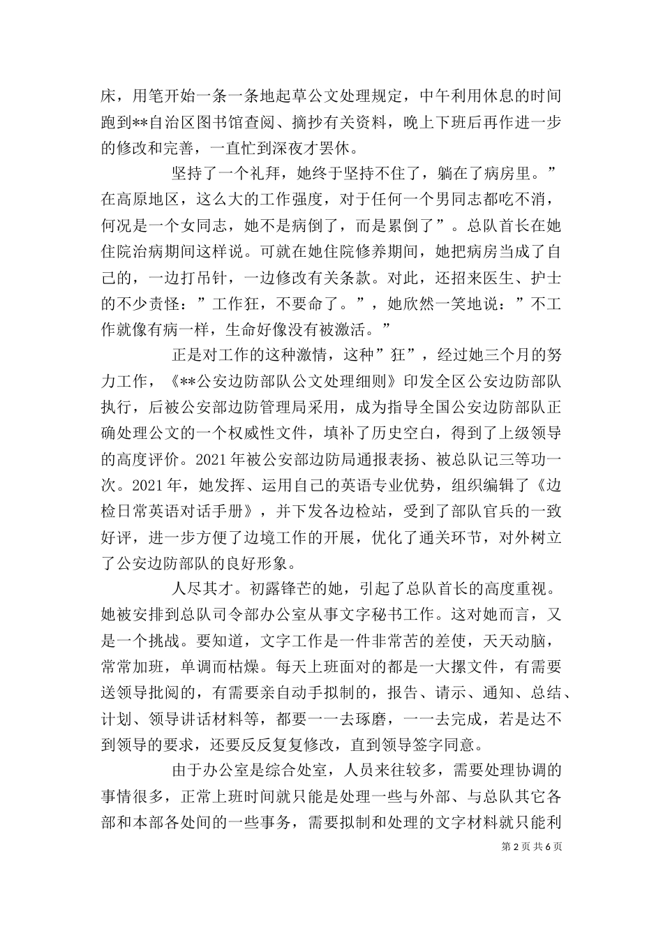 办公室副主任先进事迹材料_第2页